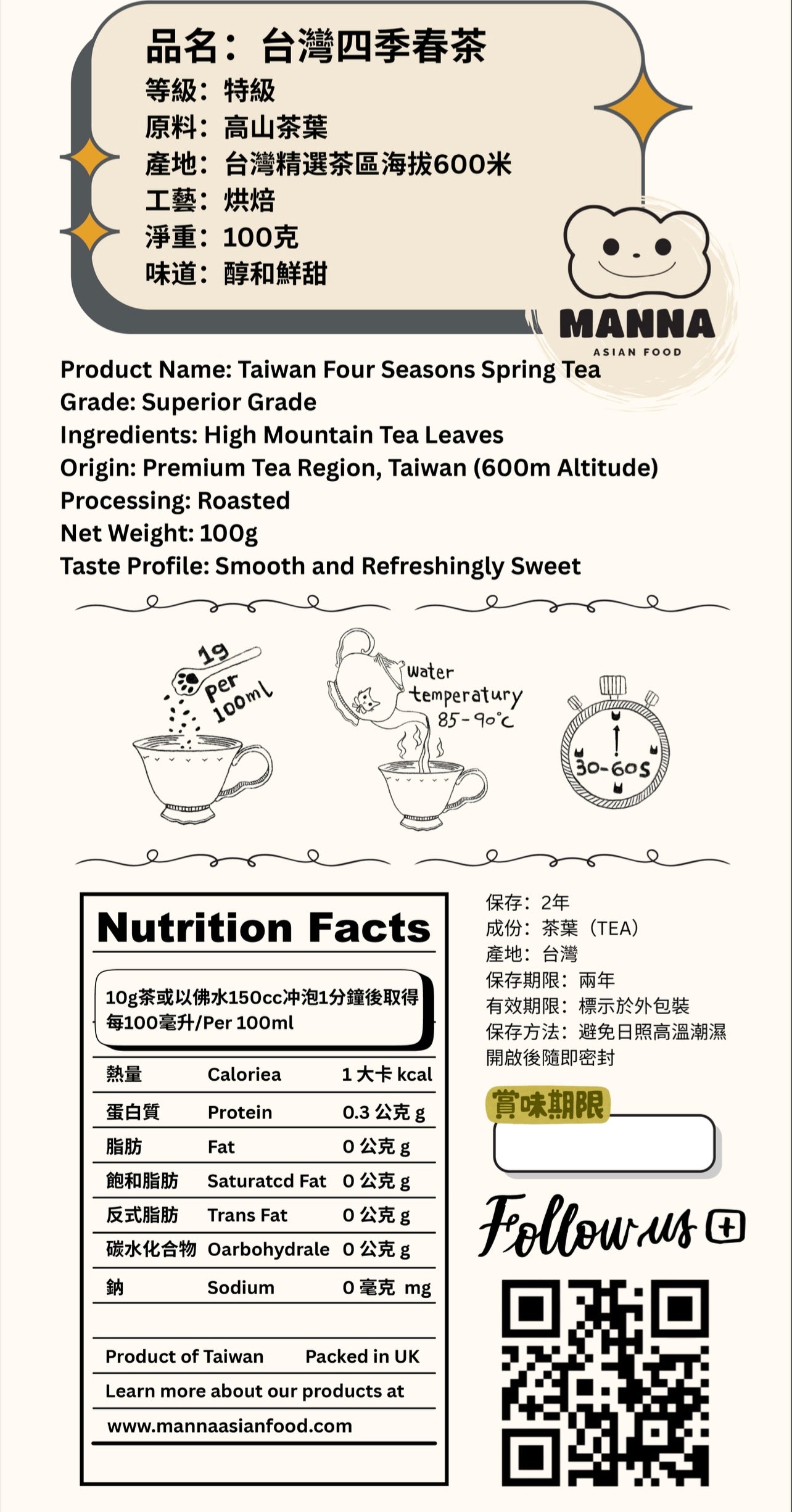 台灣高山茶 • 四季春茶 Taiwan Four Seasons Spring Tea