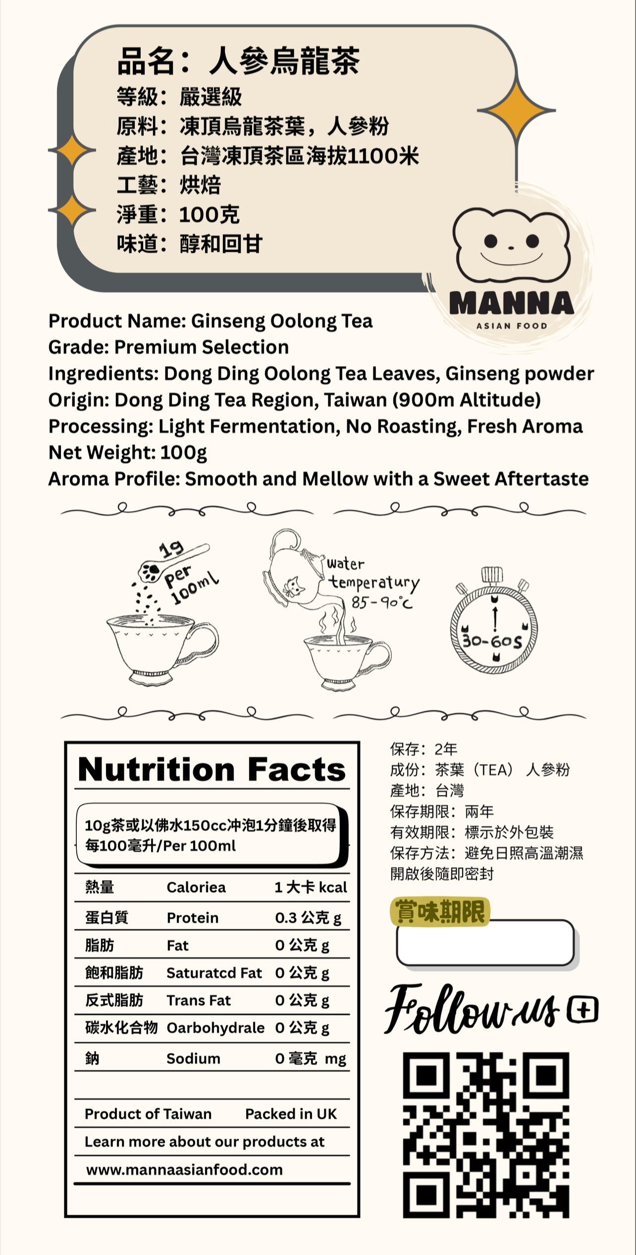 台灣高山茶 • 經典人參烏龍 Taiwan Ginseng Oolong Tea