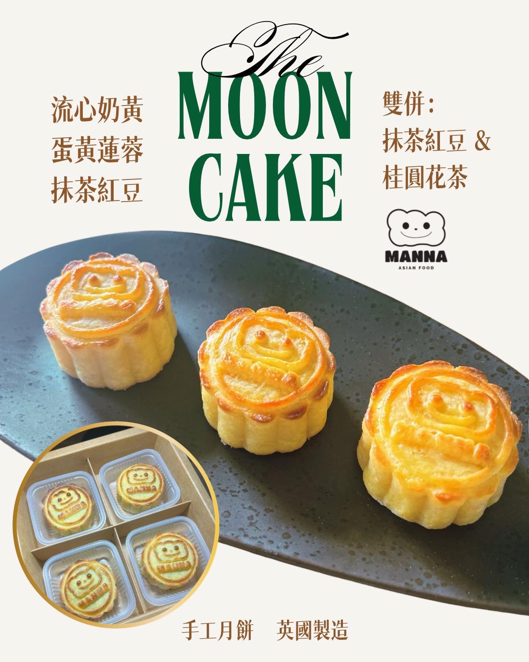 Manna 宇治抹茶紅豆月餅 x 桂圓肉花茶月餅 <早鳥特價預售>