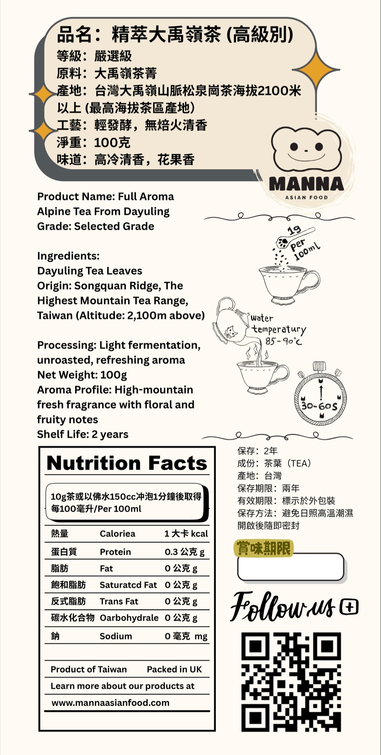 台灣高山茶 • 精粹大禹嶺 Taiwan Dayuling High Mountain Tea