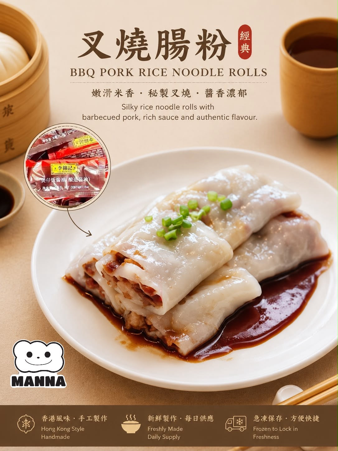 002. 叉燒腸粉 BBQ Pork Cheung Fun (290g / 3pcs) 🇬🇧 英國製造|港式點心|經典蜜汁叉燒遇上滑嫩米漿・鹹甜交織