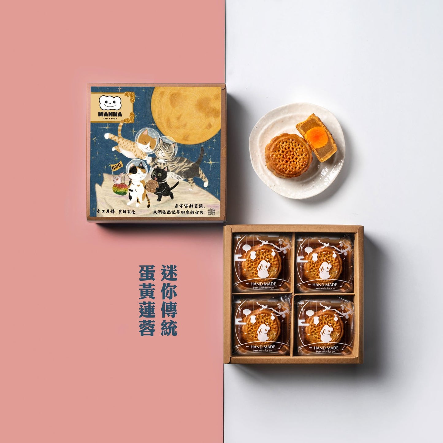 Manna 迷你傳統蛋黃蓮蓉月餅 - (中秋特價發售)