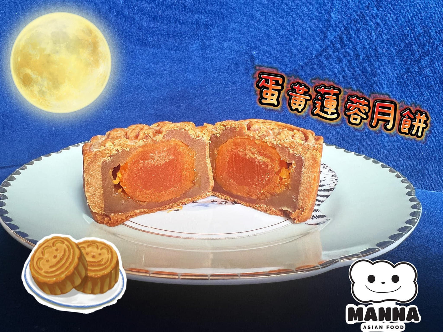 Manna 傳統蛋黃蓮蓉月餅 - (早鳥特價預售)