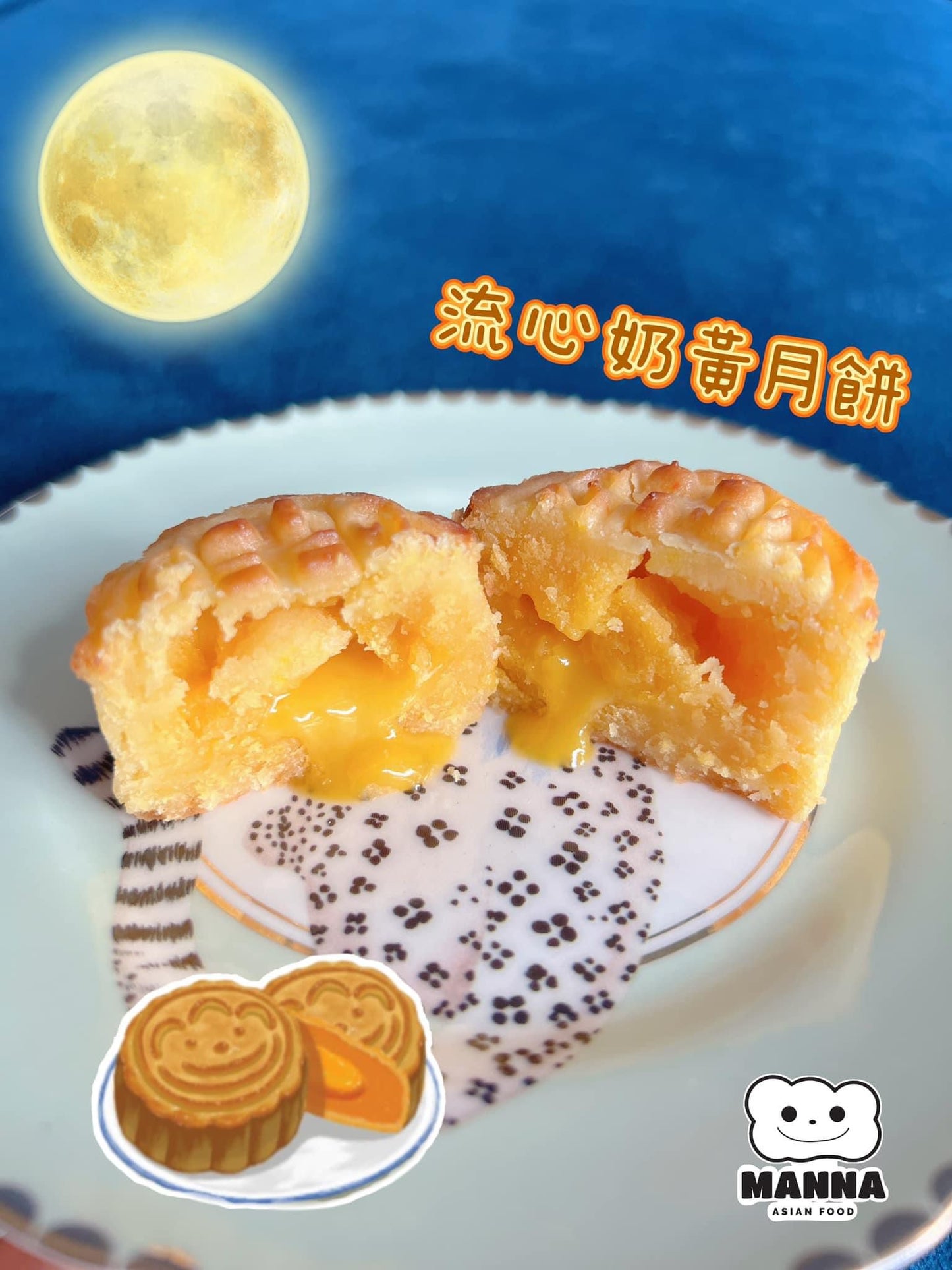Manna 流心奶黃月餅 - <中秋特價發售>