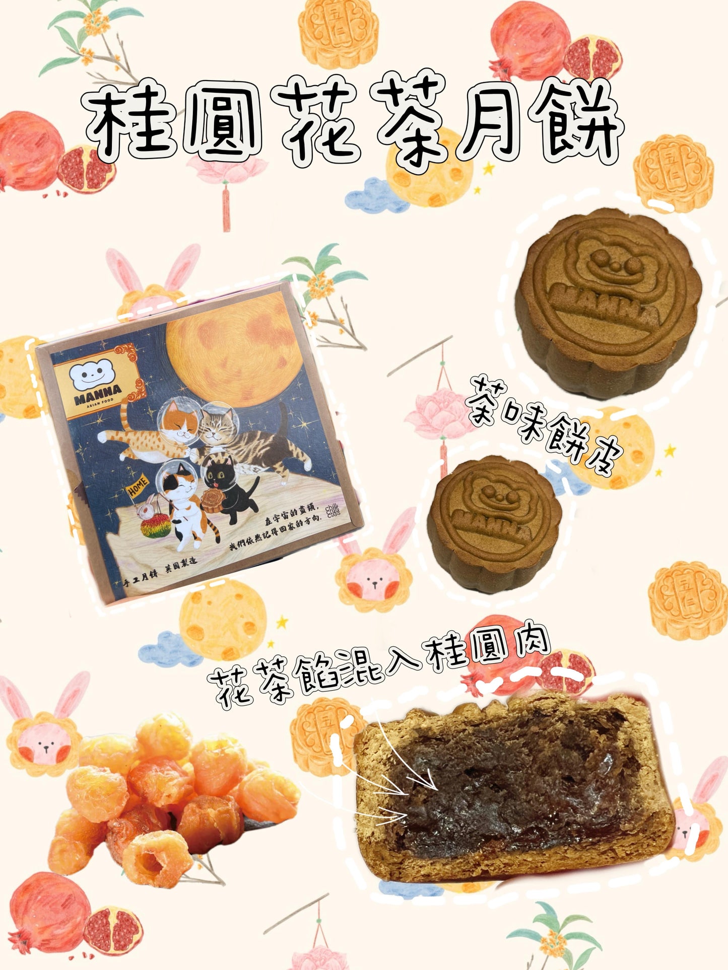 Manna 宇治抹茶紅豆月餅 x 桂圓肉花茶月餅 <中秋特價發售>