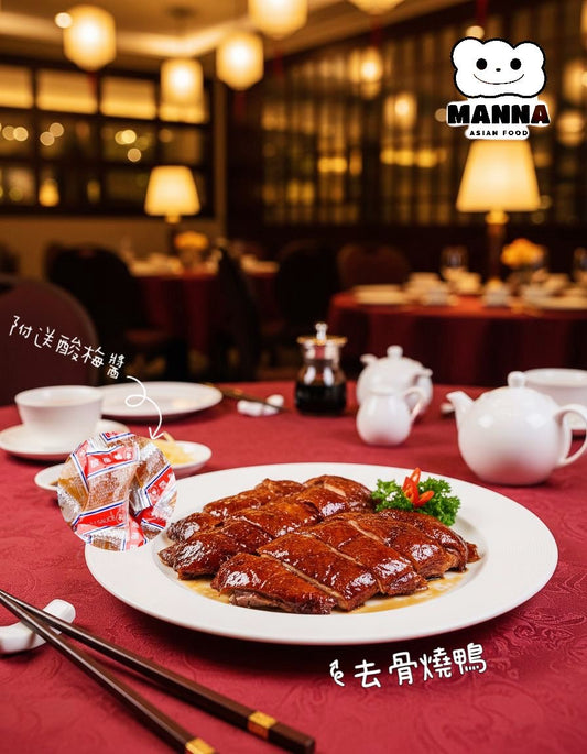07. 去骨烤全鴨Boneless Roast Duck  🇬🇧 英國製造| 港式燒味 |冷藏速遞