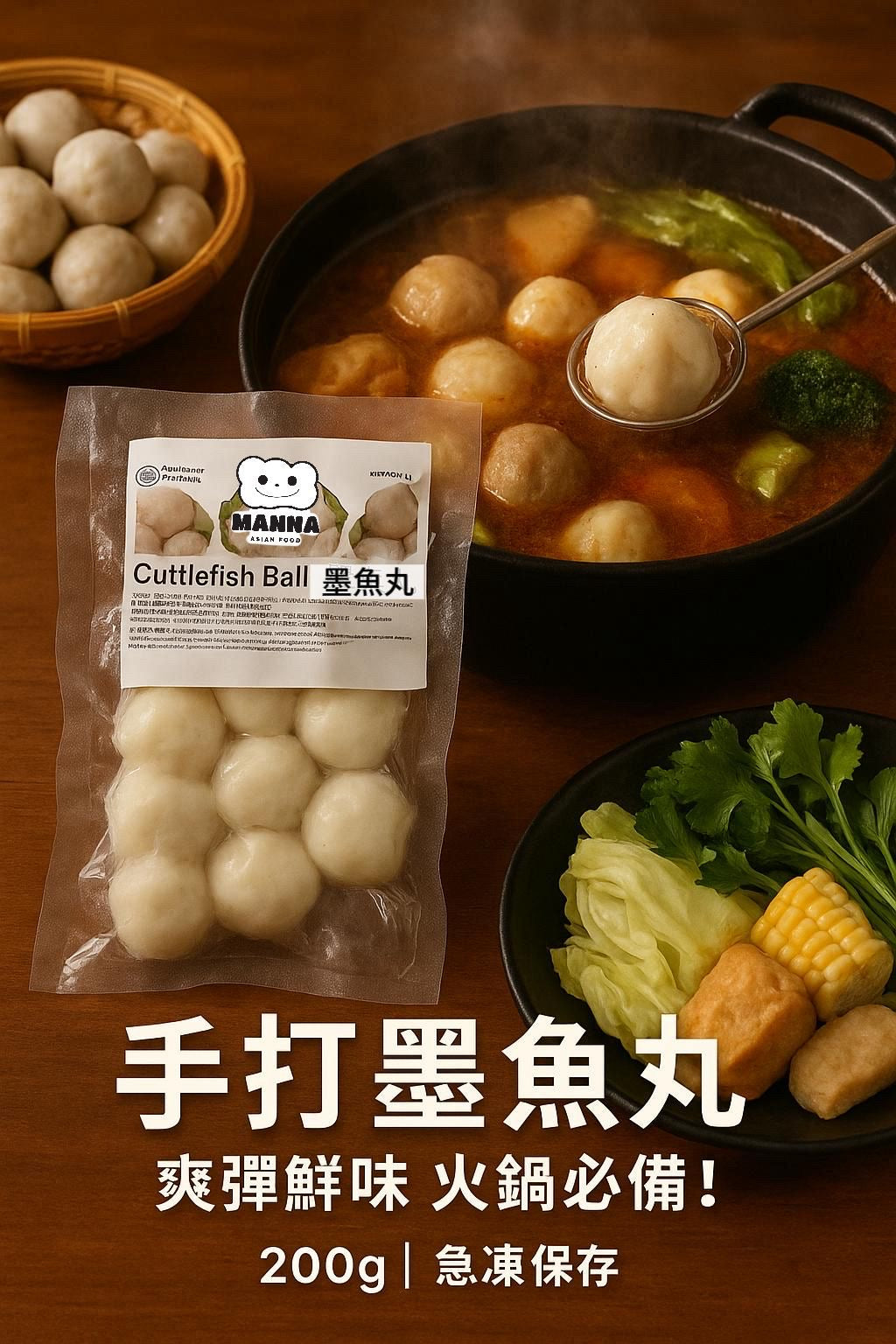 01. 真墨魚丸｜Premium Real Cuttlefish Balls｜🇬🇧 英國製造｜真・純墨魚・絕無混雜￼