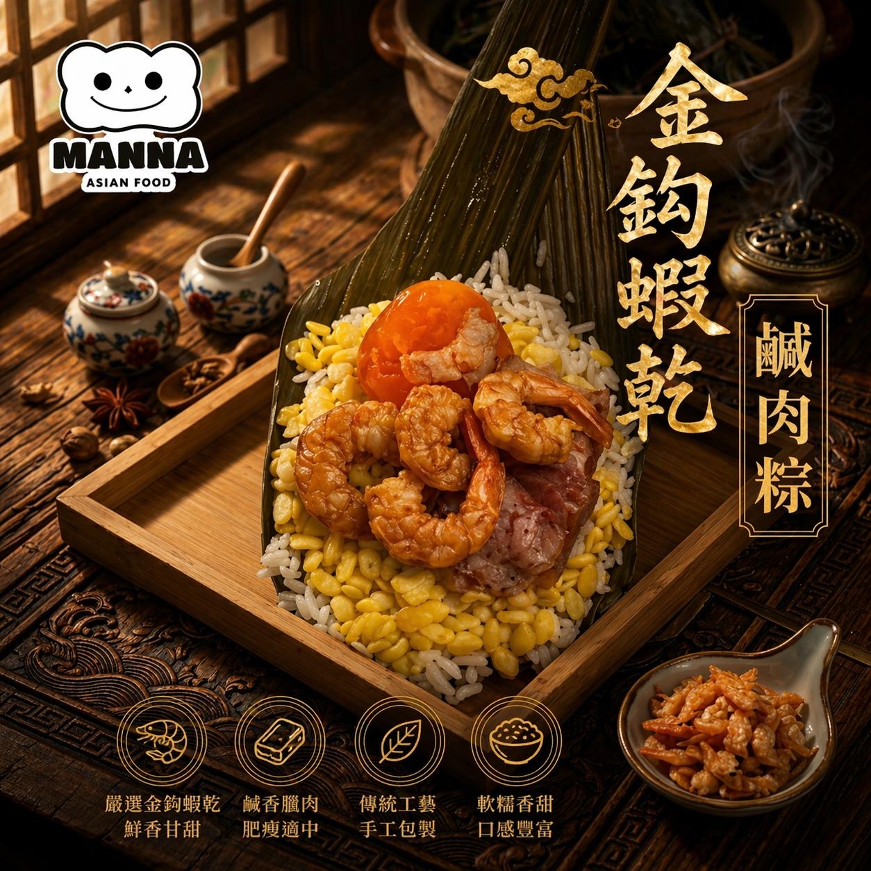 003《端午期間限定》
金鈎大蝦乾鹹肉糭 | Premium Dried Shrimp & Savory Meat Dumpling (400g+/-)