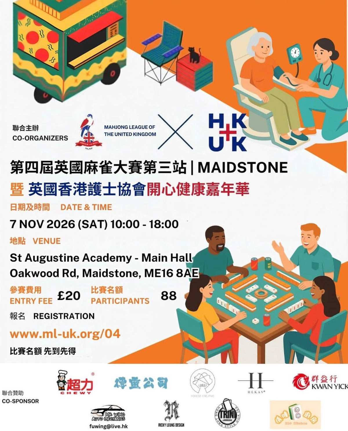 麻雀大賽Maidstone站-點餐區