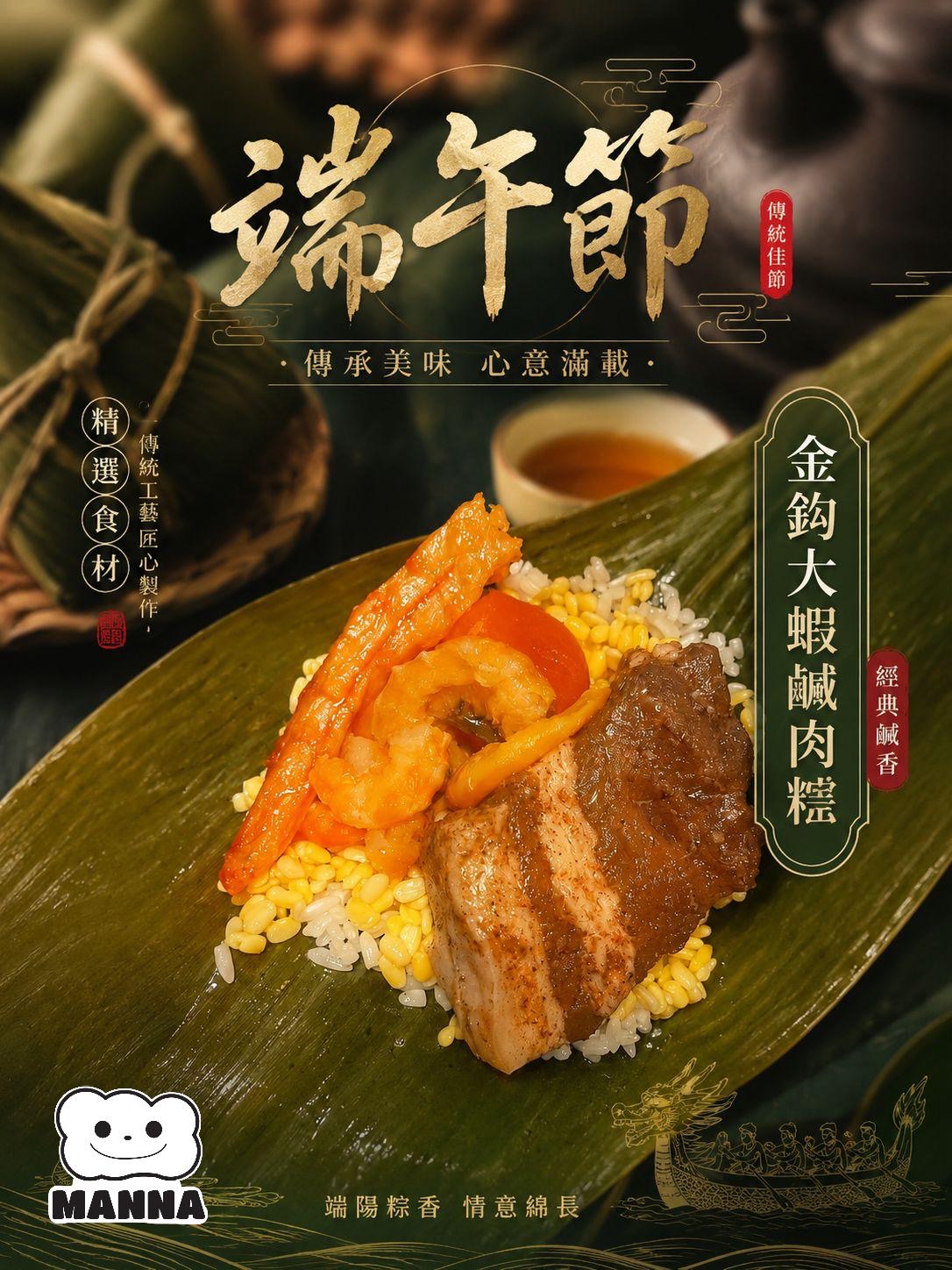 003《端午期間限定》
金鈎大蝦乾鹹肉糭 | Premium Dried Shrimp & Savory Meat Dumpling (400g+/-)