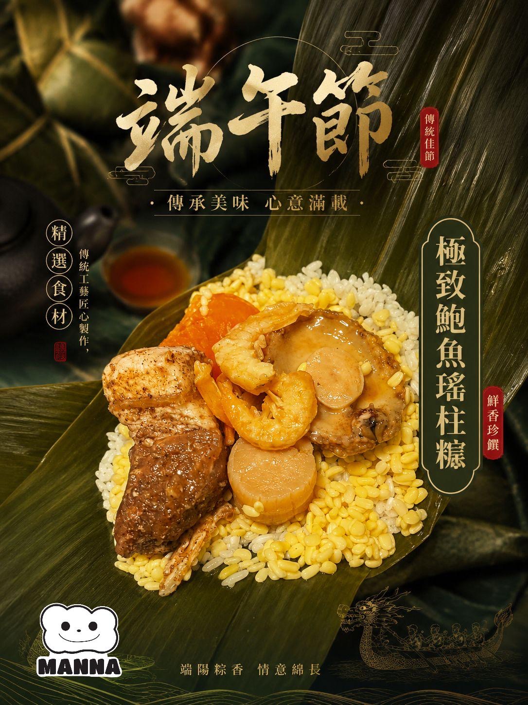 001《端午期間限定》
極致鮑魚•瑤柱鹹肉糭 | Abalone & Scallop Rice Dumpling（430g+/-)