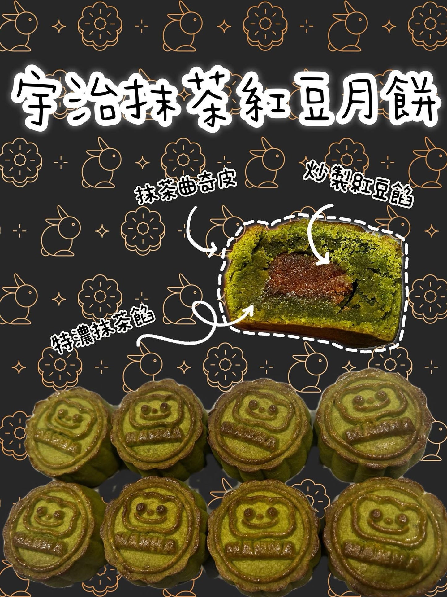 Manna 宇治抹茶紅豆月餅 x 桂圓肉花茶月餅 <中秋特價發售>