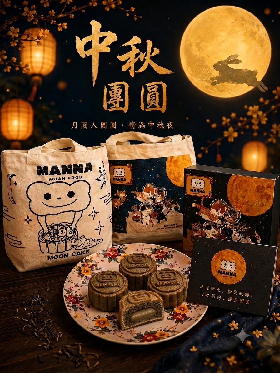 004. 日本焙茶麻糬月餅 - (中秋早鳥優惠)