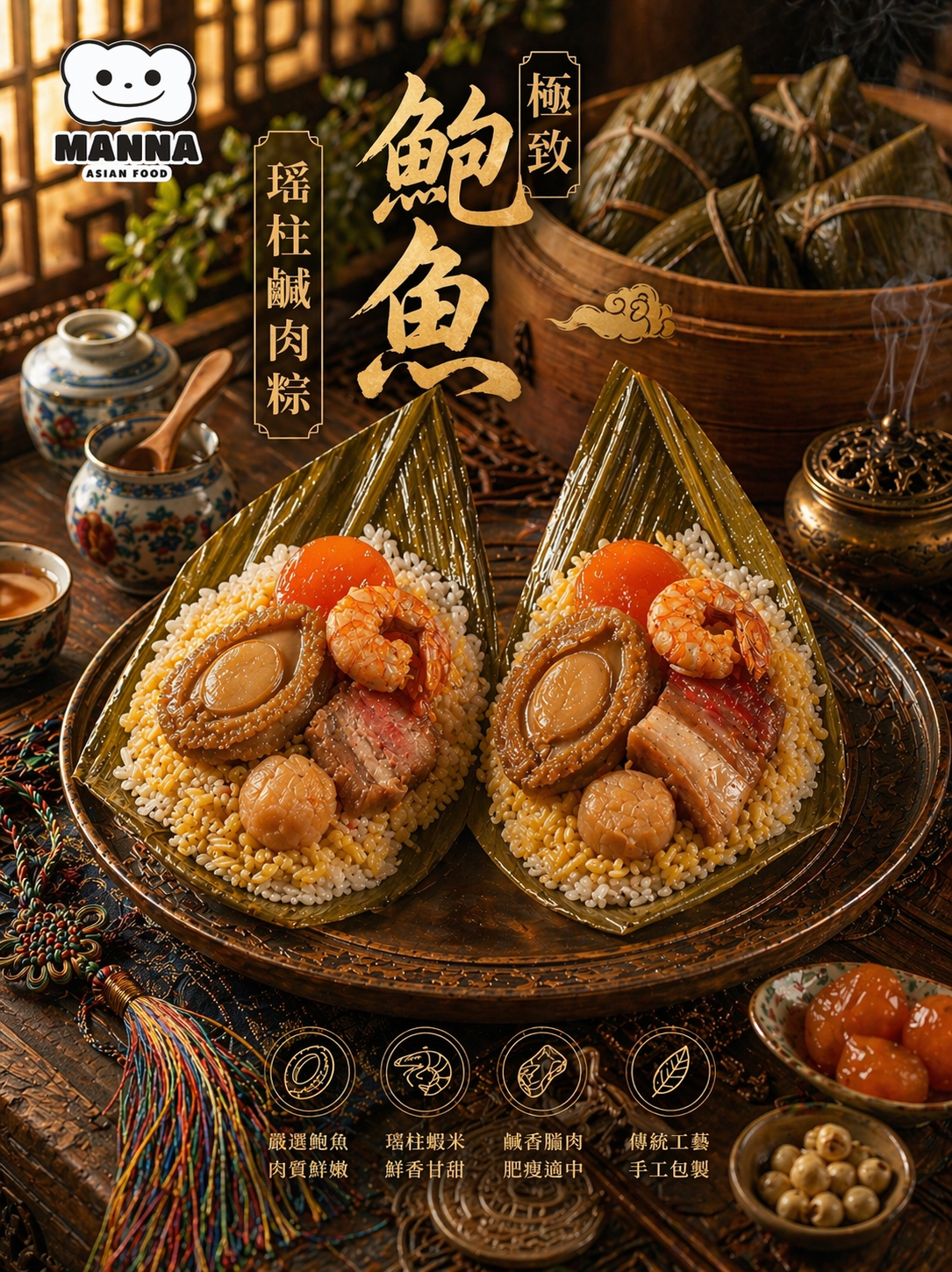 001《端午期間限定》
極致鮑魚•瑤柱鹹肉糭 | Abalone & Scallop Rice Dumpling（430g+/-)
