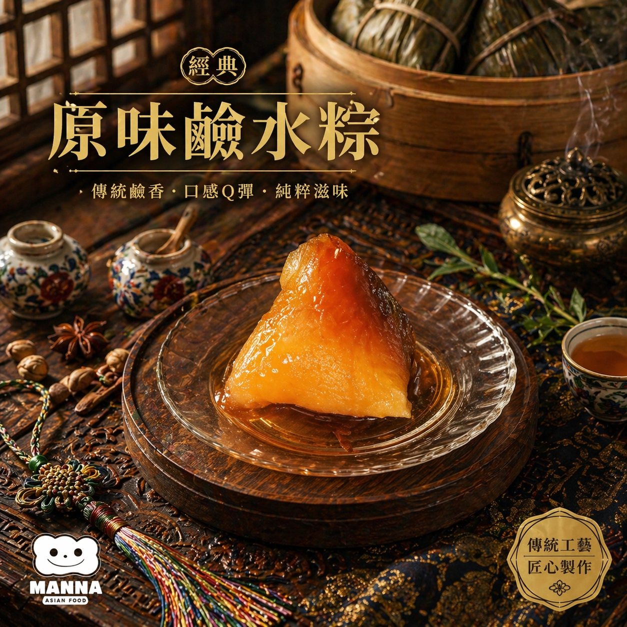 004《端午期間限定》
傳統原味鹼水糭 | Traditional Plain Alkaline Rice Dumpling（320g+/-）